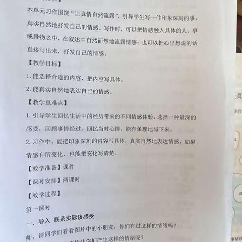 撷语文学习之重彩，绘语文集体备课