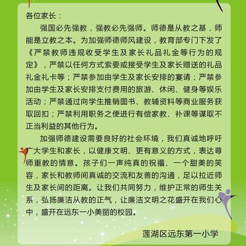 绿色教师节  我们共承诺