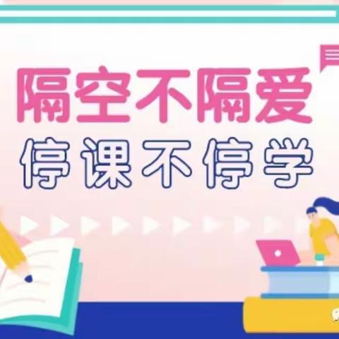 网上课堂  别样精彩——复生小学语文教研组