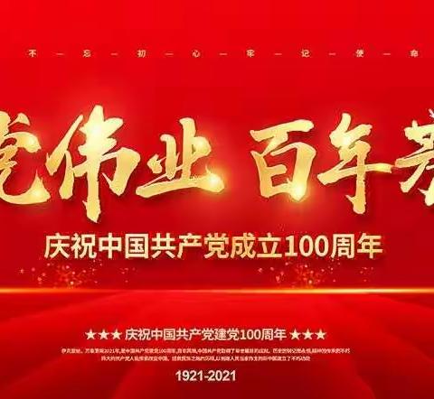 奔马创客——中国共产党诞辰100周年