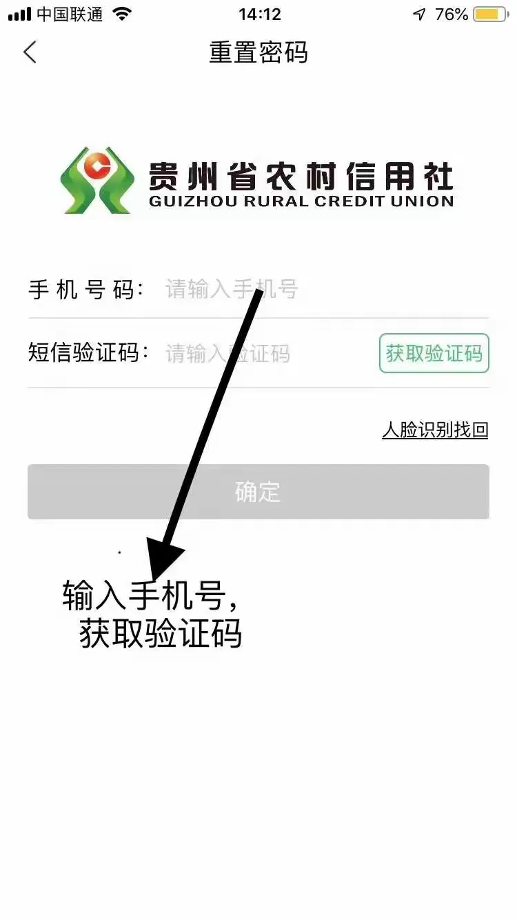 贵州农信黔农云下载流程