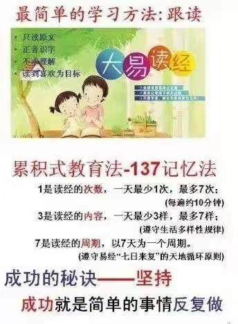 137累积式教育法