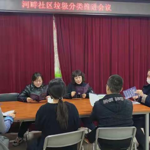 津桥街道河畔社区垃圾分类工作部署会议