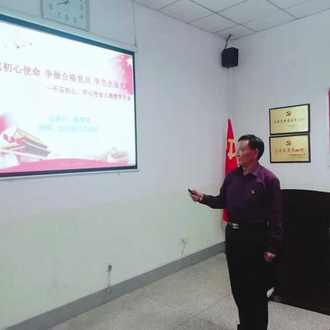 【开讲啦】铭记初心使命，争做合格党员，争当企业先锋