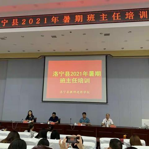 不忘初心    砥砺前行———班主任培训，我们在成长