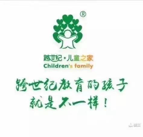 跨世纪儿童之家幼儿园开始招生啦