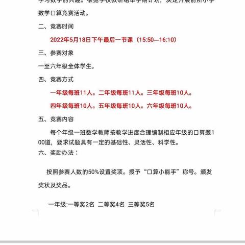 口算促能力 比赛出精彩 ——前所小学口算竞赛