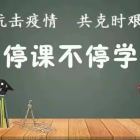 线上学习，与你同行——小哈佛（亿朵朵）幼儿园大一班线上学习纪实