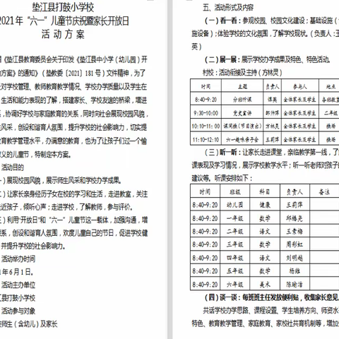 童心向党庆六一 家校协同伴成长——垫江县打鼓小学校2021年“六一”儿童节庆祝暨家长开放日活动