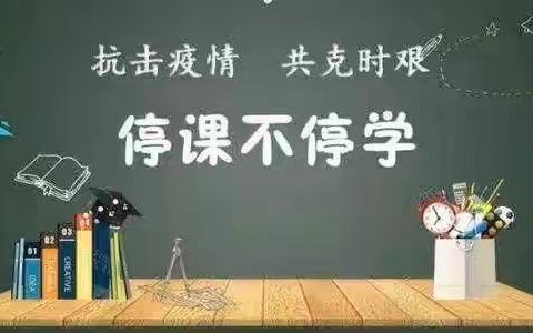 疫情当下守初心，静候花开迎春归——澄溪小学六年级风采