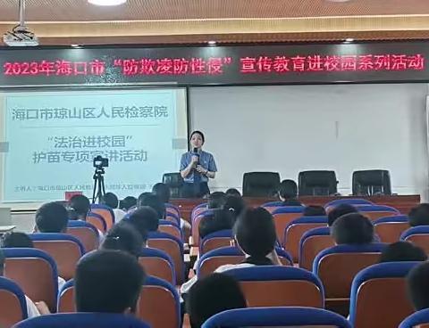 云龙中学开展2023年海口市“防欺凌防性侵”进校园系列活动