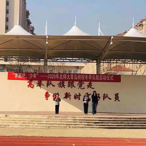 奔跑吧！少年——北师青附课间跑操
