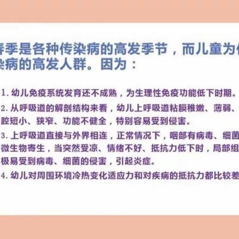 预防春季传染病——和兴镇中心幼儿园春季传染病预防知识