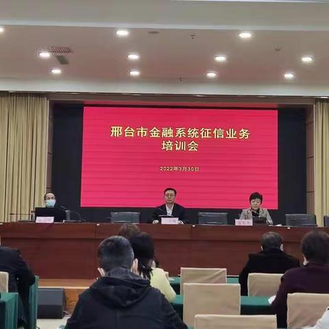 邢台中支组织召开征信业务培训电视电话会议