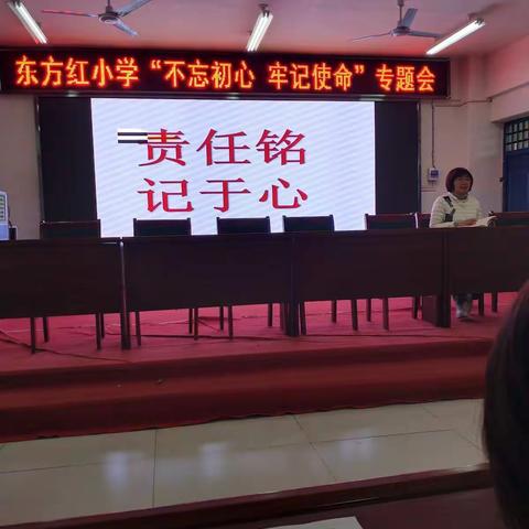 师德大讲堂——不忘初心、牢记使命，责任铭记于心