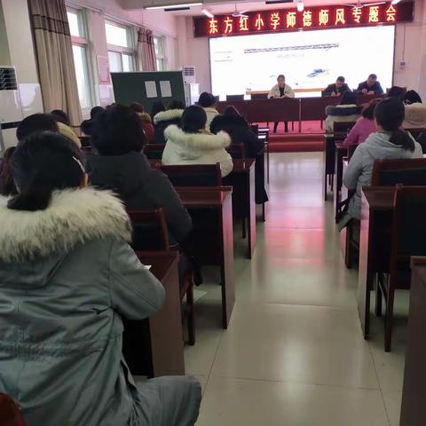 修德如玉，责任奉献，绽放师德——东方红小学师德大会