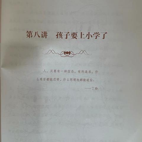 《孩子要上小学了》—扬中市第一幼儿园大四班《牵手两代  幸福路上》线上读书活动