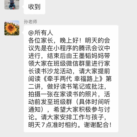 一园中四班家长学校读书会之《牵手两代  幸福路上》第二讲—警惕表扬的误区