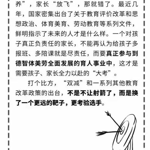 双减不是放养学生，更不是放飞家长【双减政策下的家庭教育】