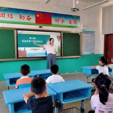 普通话诵百年伟业  规范字写时代新篇【陈店小学推普周启动】