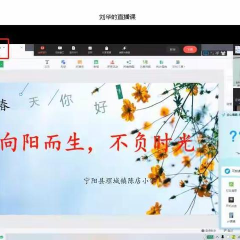 春暖花开，向阳而生，不负时光【陈店小学线上教学】
