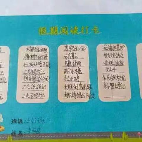 不积跬步，无以至千里               ——记三(1)班同学暑假阅读打卡