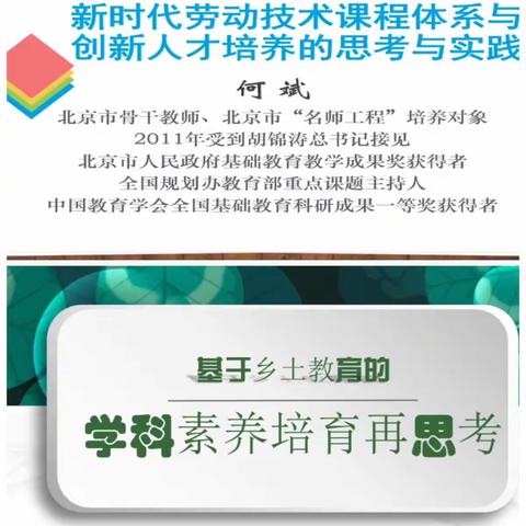 “国培计划（2019）”——海南省中小学劳技课教师培训