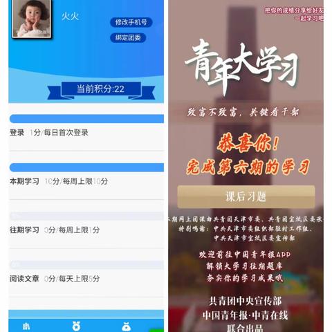 18级心理学学硕青年大学习第十季第六期