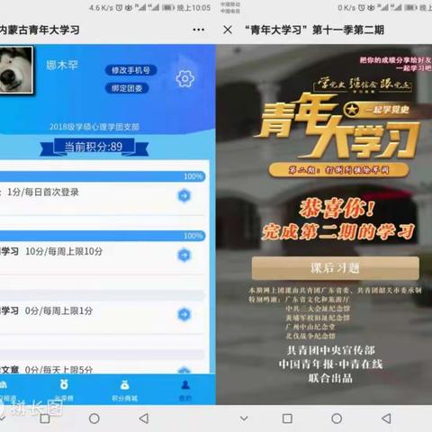 18级心理学学硕青年大学习第十一季第二期