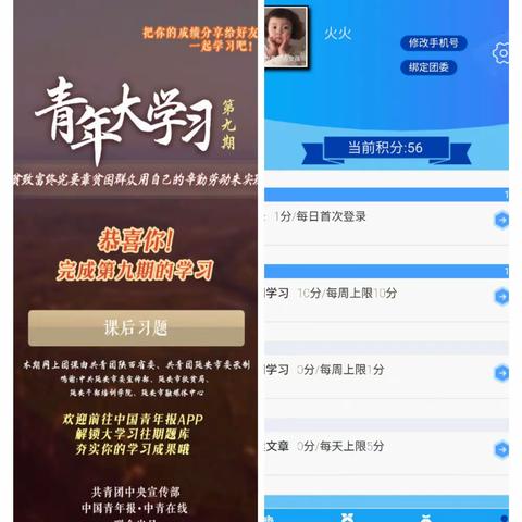 18级心理学学硕青年大学习第十季第九期