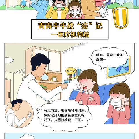 【华东院幼儿园】青青病了，爸爸带着青青去看医生