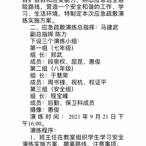 龙桥中学开展应急疏散演练