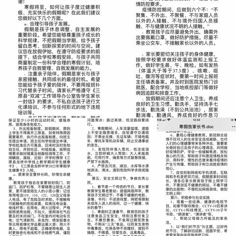 快乐放寒假，安全不放假—龙桥中学开展线上寒假安全教育班会