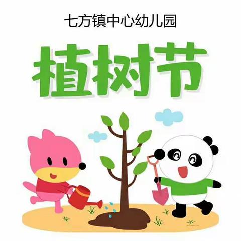 💝💝七方中心幼儿园清华二班——“疫”起播种，春的希望💝💝