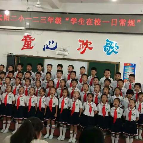 喜迎弋江镇第二小学"一日常规"大赛