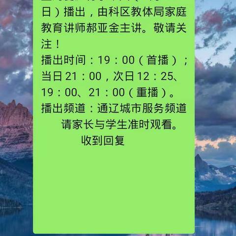 一年一班家庭教育课堂第十七期《用心陪伴 给孩子有质量的爱》线上学习记录