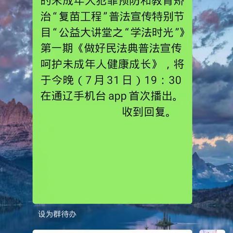 一年一班《公益大讲堂之学法时光》第一期《做好民法典普法宣传 呵护未成年人健康成长》学习记录