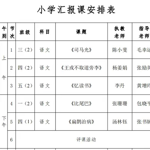 公开课上展风采  跟岗研修促成长​——代溪中心小学开展新教师课堂诊断活动（语文组）