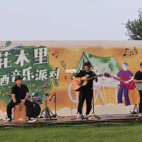 亲子之旅草坪音乐节