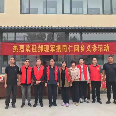 中秋国庆喜相逢 开心义诊馈亲朋
