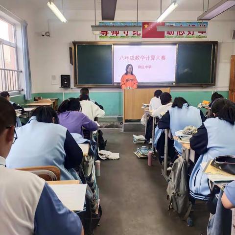 乐享数学，算出精彩——— —田庄中学第二届数学计算大赛