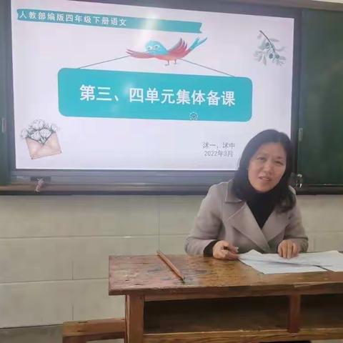 春风三月，遇见美好——记临沭县第四教学联盟语文四年级组集体备课活动