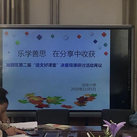 “乐学善思  在分享中收获”