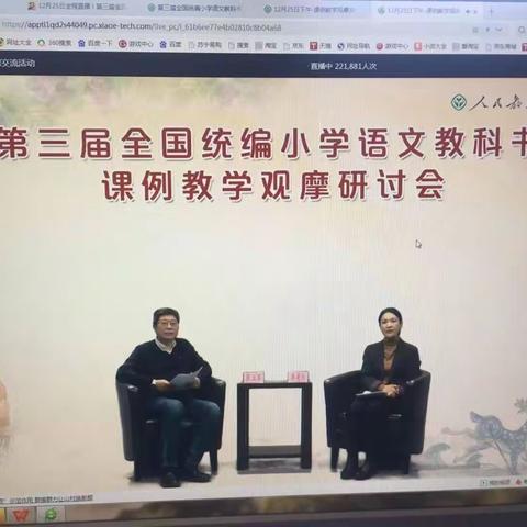 第三届全国统编小学语文教科书课例观摩线上交流活动——二次教研