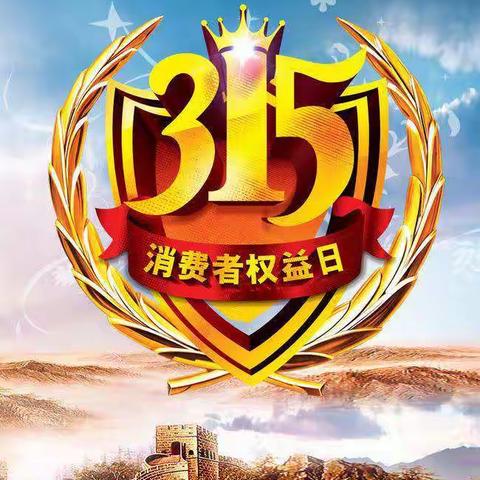 永济电机支行金融消费宣传