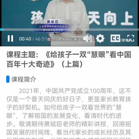 2024级13班家长学习篇：《给孩子一双“慧眼”看中国百年十大奇迹》