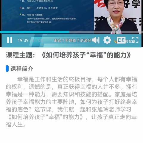 2024级13班家长学习篇：《如何培养孩子“幸福”的能力》