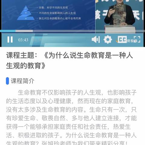 2024级赤竹13班家长学习篇：《为什么说生命教育是一种人生观的教育》