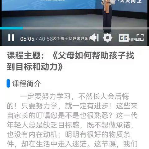 2024级13班家长学习篇：《父母如何帮助孩子找到目标和动力》