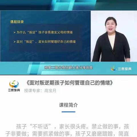 2024级13班家长学习篇：《面对叛逆期孩子如何管理自己的情绪》